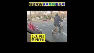 2023/12/9 #陝西西安 牆國家長單車牽繩嬰兒車 ★牆國紀錄★