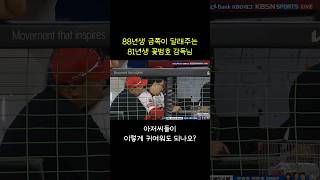 5회 끝나기전에 강판시켜서 삐진 금쪽이 양현종 #야구 #kbo #기아타이거즈 #이범호 #양현종