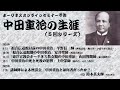 「社会主義って何？」　ホーリネスオンラインセミナー（2024年3月17日）