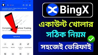 Bingx একাউন্ট খোলার সঠিক নিয়ম | How To Create Bingx Account And Complete KYC Verification