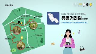 일상을 여행처럼, 강남17길