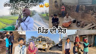 ਪਿੰਡ ਚ ਸਾਨੂੰ ਮਿਲਿਆ ਬਹੁਤ ਪਿਆਰ🥹 Village life