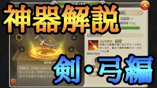 【三国天武】神器、どれが当たり？私見で解説！