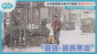 まだ続く「最強最長寒波」の影響 各地の“声”