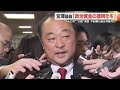 【裏金問題】「政治資金の透明化に努めたい」処分対象外の宮澤博行 議員…地元からは厳しい声　 静岡