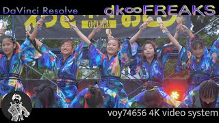 【シネスコ】dk∞FREAKS 第21回えっさ“ホイ”おどり remake ver.