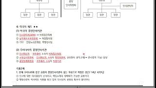 인사행정 4-6 [중앙인사기관]