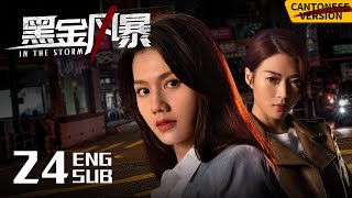 In the Storm EP24 [Cantonese Ver.] | LAM Raymond, Chrissie Chau, Raymond | 黑金风暴 | KUKAN Drama