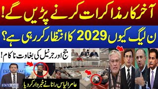 Finally, Negotiations Will Be Required! Why PML-N is Waiting for 2029? Aamir Ilyas Rana's Warning