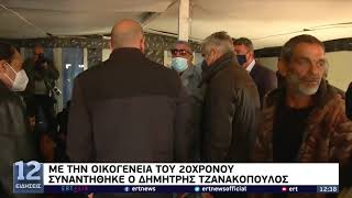 Δ. Τζανακόπουλος: Συναντήθηκε με την οικογένεια του 20χρονου ΕΡΤ 26/10/2021