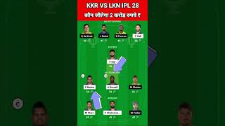 KKR vs LKN Dream11 Team Prediction Today 2024
