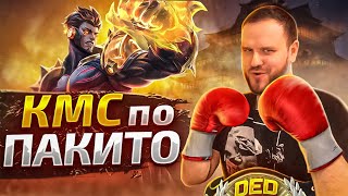 КМС ПО ПАКИТО КОЛЛЕКТОР РАКО - ГАЙД MOBILE LEGENDS