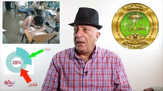 فضيحة المصحح الذي دمر الطلاب لاسباب صادمه!! ونسبة الرسوب العاليه