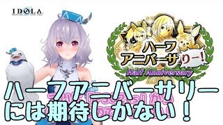 【イドラPSS】 実況#27 アプデ前出し情報！この先のイドラには期待しかない！！【イドラファンタシースターサーガ】