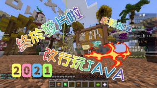 我來稱霸床戰惹(被狂虐)!!《Minecraft hypixel》挑戰「百日床戰」！！！！