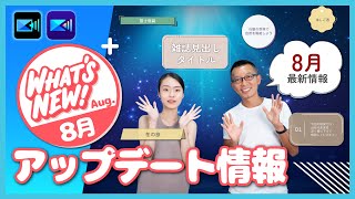 【8月最新情報】新ステッカー💫📚・✨トランジション＆質問コーナー | 動画編集 PowerDirector公式