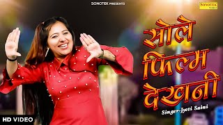 Soley Film Dekhni | Rachna Tiwari | New Haryanvi Song Haryanvi 2022 | @sonotekhd