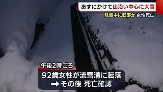 〈新潟県〉長岡市で９２歳女性が死亡　除雪中に転落か　１８日にかけて山沿い中心に“大雪” (22/02/17 18:55)