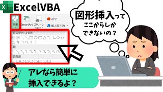 ExcelVBA ダブルクリックで図形挿入：簡単に自動化するメソッド@kirinote