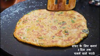 सफर के लिए बनाएं 3 दिन तक चलने वाले पराठे/थेपले | Paratha for Train Journey | Food for Travelling