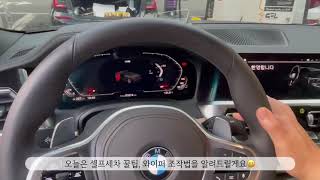 BMW 와이퍼 조작 꿀팁[BMW김병화]