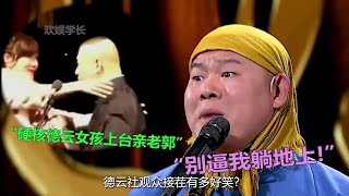 德云社观众接茬能有多好笑？分分钟引爆全场，逼疯大半相声演员！#德云社 #岳云鹏 #郭德纲 #相声 #张九南#热门电影#热播剧