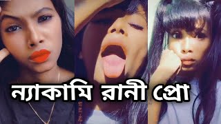 ন্যাকামি রানী প্রো || Omi mallik || ROASTED || Redwan razim