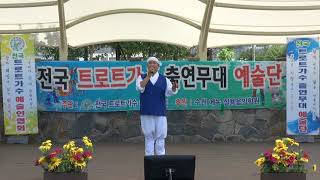 가수 임옥화  / 춤추는 사랑 /  구리역광장 봉사공연  / 전국 트로트가수 출연무대 예술단 2018  8  11