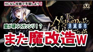 【The Nightmare Never End①実況】イリアスも魔改造！？カヤの準備をしよう！【消滅都市】【ランキング】