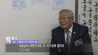 육탄10용사 기념사업회 중앙회(회장 최용주) 70주년행사