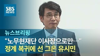 유시민 \