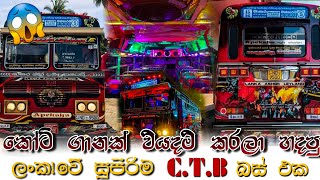 ලක්ශ ගානක් වියදම් කරල හදපු ලංකාවේ සුපිරිම C.T.B බස් එක 😱 | Apeksha night mission bus ❤️