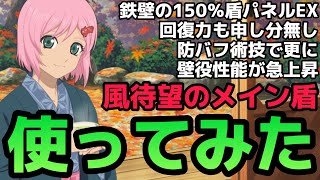 (テイルズオブアスタリア)待ちわびたぞ風の超鉄壁キャラ！TOV推しが温泉エステルを使ってみた！