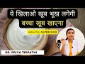 bacche ki bhukh kaise badhaye |  Health Benefits of Curd | Dahi ke faayde |