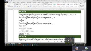 មេរៀន អនុវត្តដេរីវេ (ល្បឿន និងសំទុះខណៈ) ថ្នាក់ទី១២