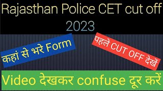 Rajasthan Police CET cut off 2023 || राजस्थान पुलिस cet सेफ स्कोर CUT OFF 2023 || by prakash sir...