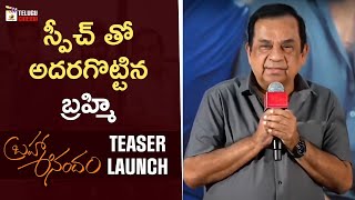 Brahmanandam Funny Speech | BrahmaAnandam Movie Teaser Launch | Raja Goutham | Vennela Kishore