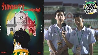 【FULL VIDEO】'รำเพยบาน สืบสานเกียรติภูมิเทพศิรินทร์' | DSSC62