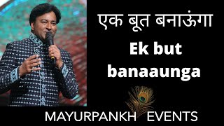 Ek but banaaunga tera | Jugal Kishor | Mayurpankh Events | Specially on Dev Anand Saheb's Birthday