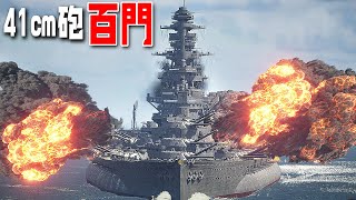 50万トン戦艦の主砲発射シーン