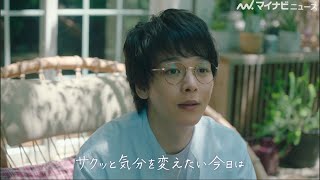 中村倫也の表情がたまらない！森のなかでホッと一息　ひとくちルマンド新WEBCM「ひとくちルマンドと、いっしょに。」篇＆メイキングムービー公開