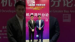 【#2024文化强国建设高峰论坛】Kenneth Fok and He Youjun appeared in Shenzhen at the same time!