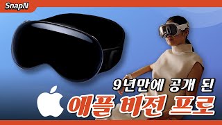 456만원 apple 비전프로! 애플표 mr헤드셋 첫 등장! 부품은 한국 기업?!