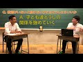 【初任者研修】お悩み相談室その４～初任・主任・横の関係・言葉遣い～