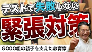 【親ができること】家では解けるのにテストで間違える子の事情/小川大介の見守る子育て研究所