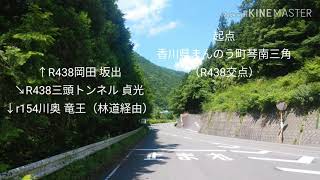 香川県道154号久保谷塩江線（分断県道）