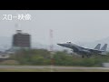 え～ なんと・なんと「ミサイル8本搭載」のf 15 829がﾀｯﾁ＆ｺﾞｰをして行った。　小牧基地