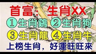 今日財運大旺的5個生肖，在未來的30年內吉星高照，祥雲飄滿家門上空，事業上發展迅速，持續增財，家財可達萬貫！