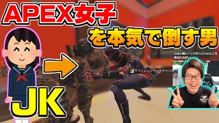 敵に来たAPEX女子高校生を倒そうと挑んだ結果【APEX/marunnn】