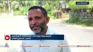 മാലിന്യ സംസ്കരണ പ്ലാന്റിനായി യുഡിഎഫ് നേതാക്കൾ കൈക്കൂലി വാങ്ങിയെന്ന് പരാതി | Bribe